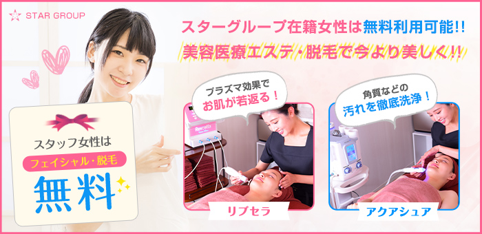 美容エステ・脱毛無料バナー
